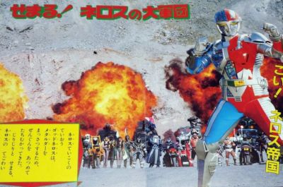 Choujinki Metalder Picture Book #3 Hikarinokuni TV Ehon