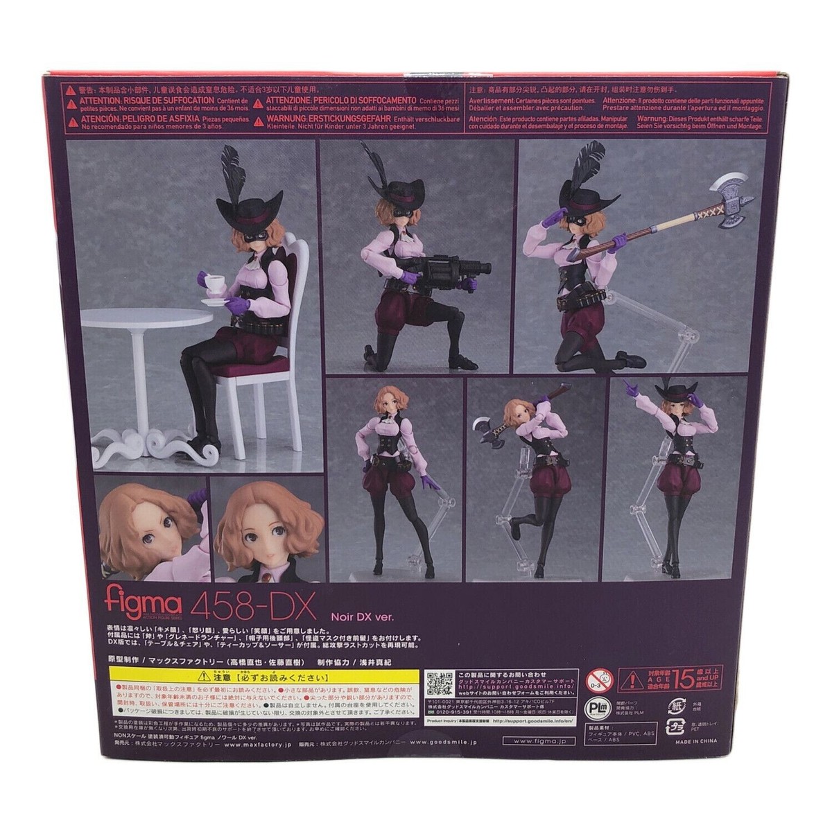 【特典付・美品】figma ノワール DX ver. 458-DX ペルソナ5 figma ノワール DX ver.