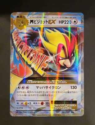 M Pidgeot EX 063/087 Cp6: Expansion Pack 20th Anniversary