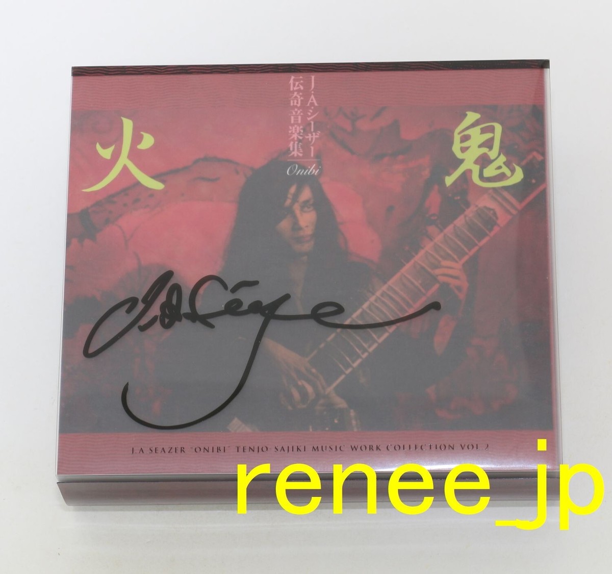 CD J •A シーザー 火鬼 5CDボックスセット