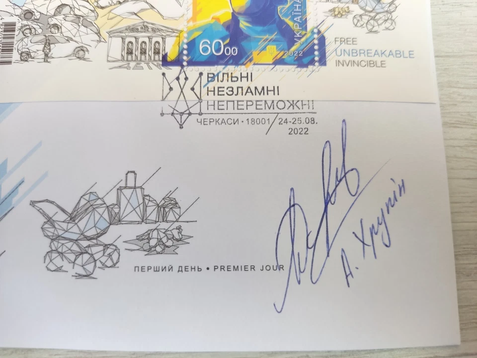 Sobre de autor de cartel gratis, irrompible, invencible primer día Ucrania 2022 Foto 2 de 4