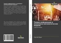 Sergej Judin | Teoriq Informacii I äKonomiko-Matematicheskie Modeli | Buch