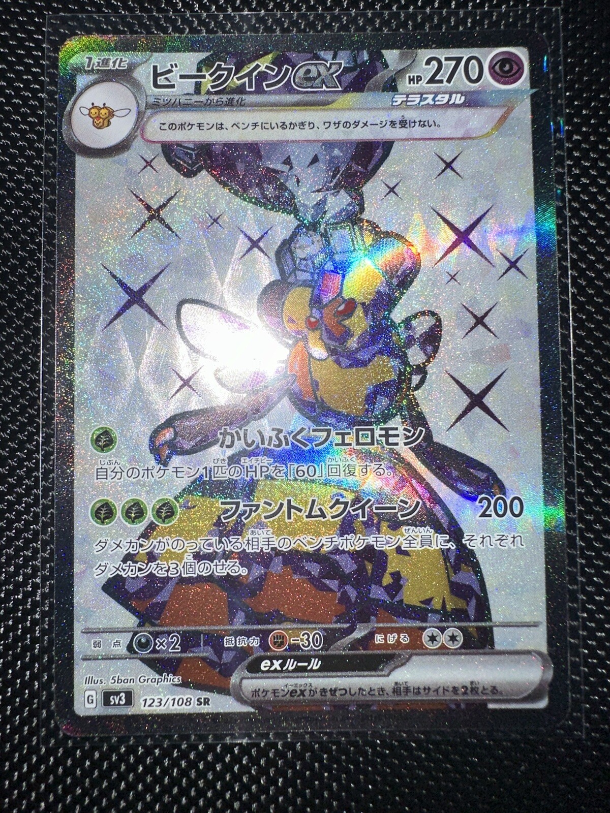 Vespiquen ex Full Art 123/108 SR sv3 Black Flame Japanese Pokémon TCG Near Mint
