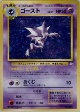 Haunter | Fossil | Vintage Pokemon Card | Japanese | 1997