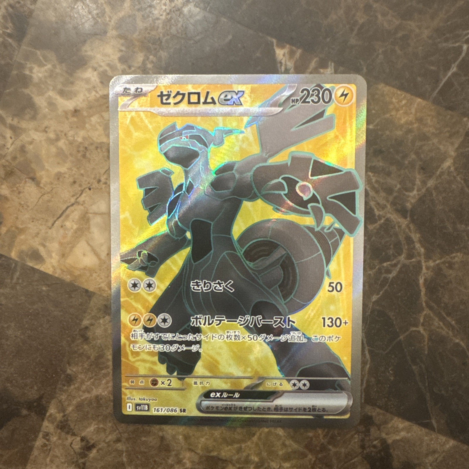Zekrom EX Full Art Black Bolt Japanese Pokémon TCG Card SR 161/086