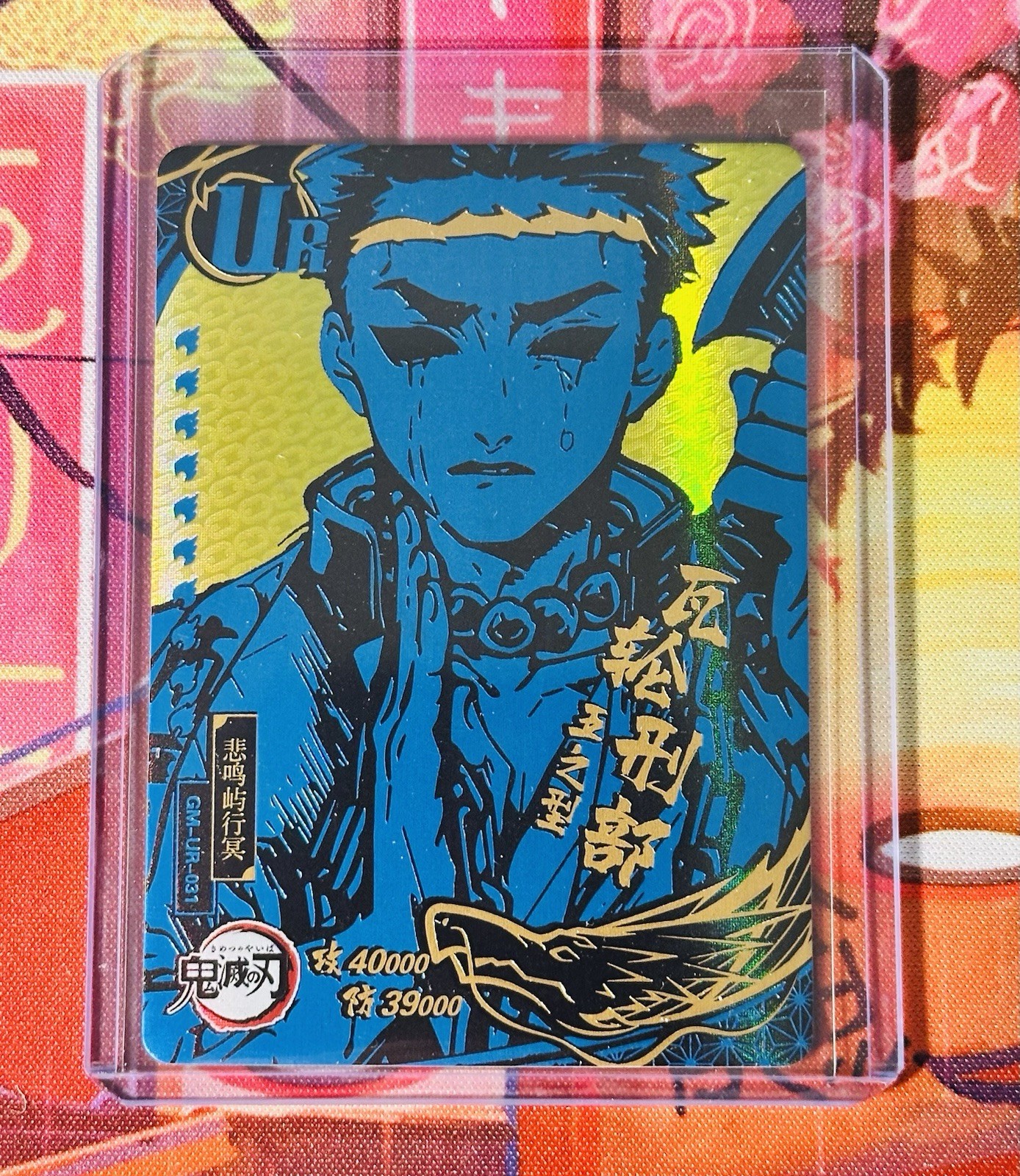 Demon Slayer Hashira Gyomei Himejima UR Blood Moon Holo Foil Trading Card CCG