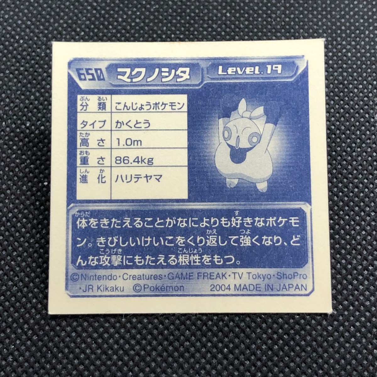 Makuhita Pokemon Advanced generation Sticker Seal Japanese