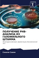 Poluchenie PHB-ANALIZA Iz Galofil'nogo Shtamma Sonali Saini Taschenbuch Russisch