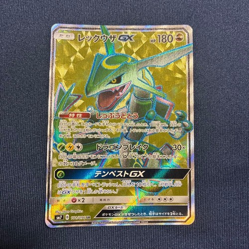 Rayquaza GX SR SM7 Charisma of the Sky 101/096 104