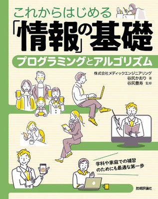 Getting Started with the Basics of ''Information'' Programmin [Book]