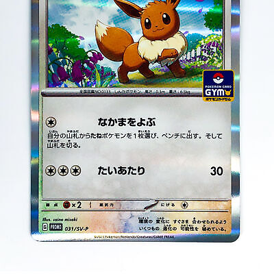 Eevee 031/SV-P GYM Promo Scarlet & Violet - Pokemon Card Japanese