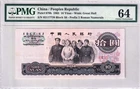 China People's Republic, 10 Yuan 1965 Pick 879b PMG 64