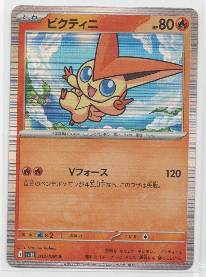 ア***カページ Victini 012/086 R Pokemon Card SV11B Black Bolt Japanese NM