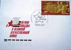RUSSIA RUSSIA 2018 2599 Battle of Kursk WWII WWII War War Battle FDC