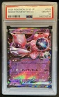 2025 Pokemon Team Rocket JP Rocket's Mewtwo ex Double Rare #039/098 PSA 10