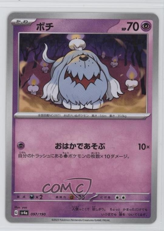 Greavard Japanese Pokémon Scarlet & Violet Shiny Treasure ex (sv4a) #097