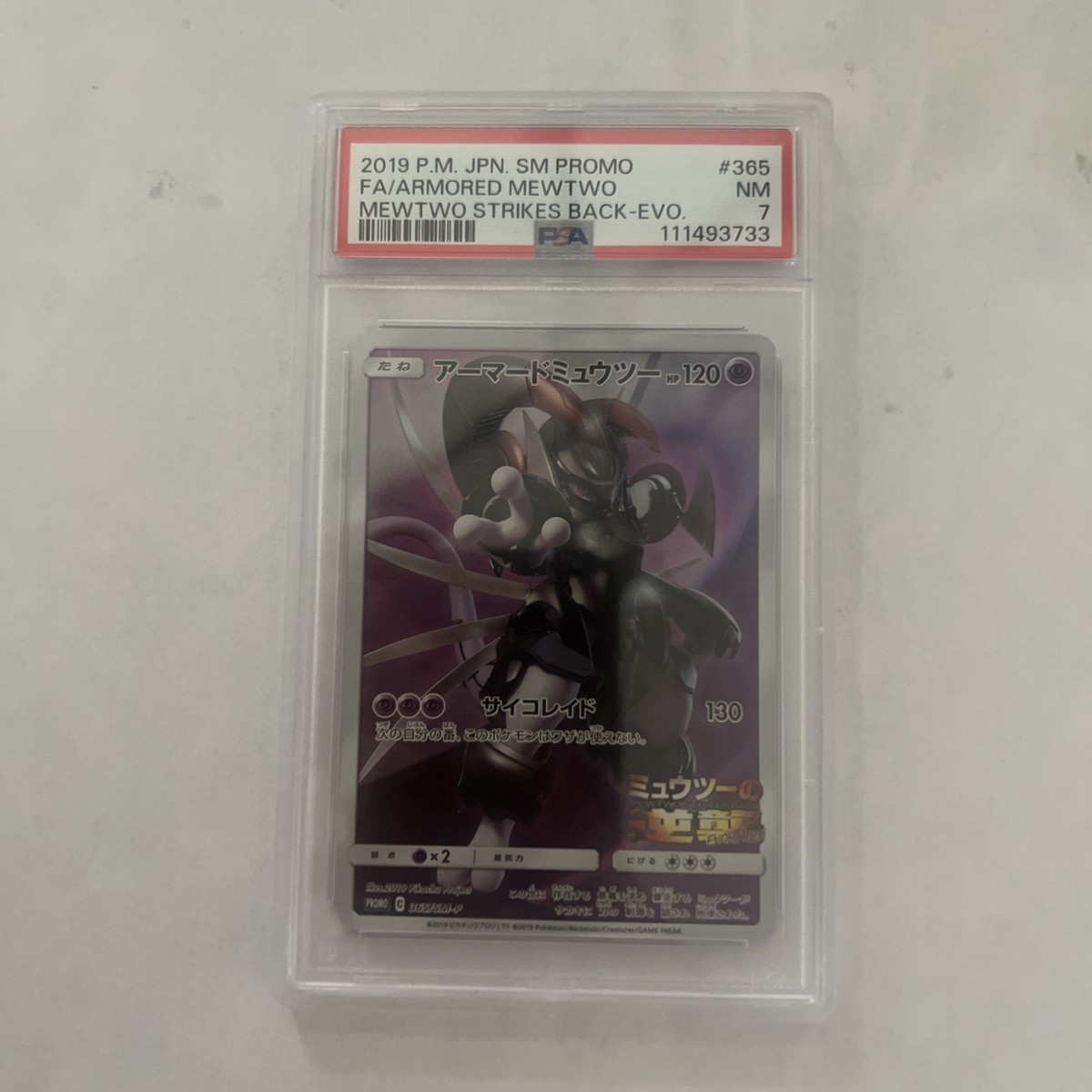 アーマードミュウツー #365 2019年プロモカード PSA7 PSA7 Armored Mewtwo Full Art Promo #365 Pokemon Card 2019