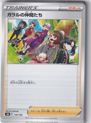 Pokemon Karte S8b VMAX Climax 149/184 Galar Friends japanisch