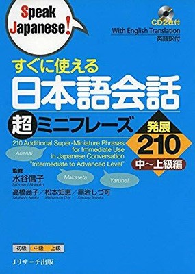 すくに使える日本語会話超ミニフレース発展210 Speak Japanese Ebay
