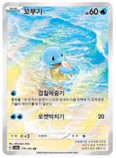 Carta Pokemon coreana Squirtle AR 170/165 SV2a 151
