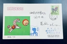 China 1990 T146 Lunar New Year of Horse FDC Used to Xian Local XF 生肖马实寄首日封