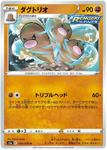 Pokemon Card Sword Amp Shield Dugtrio 034 070 U S5a Japanese Ebay