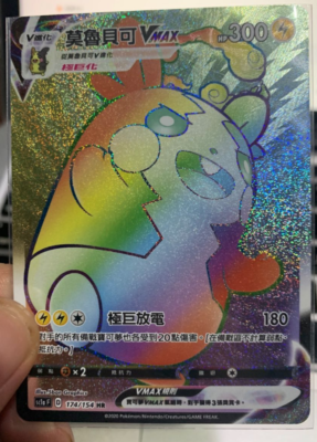 PTCG Pokemon Chinese Sword & Shield SWSH SC1A Morpeko VMAX HR #174
