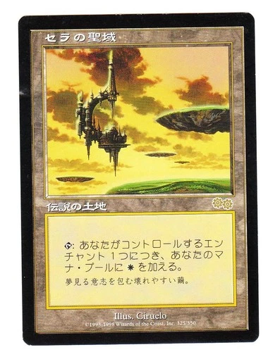 MTG Serra's Sanctum Japanese Urza's Saga DENTS EX