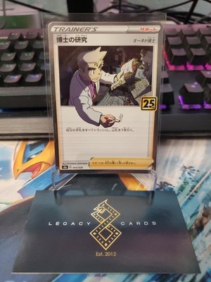 (JP) Professor's Research 003/028 - 25th Anniversary Collection - Pokémon TCG NM