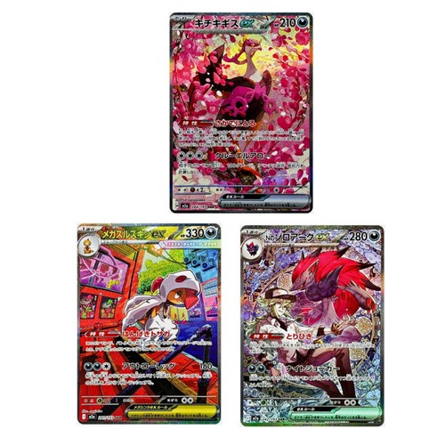 Pokemon Card Japanese MEGA Dream ex N's Zoroark ex M2a-242/193 3-Card ex SAR Set