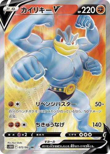 Machamp V 072/067 S10d: Time Gazer
