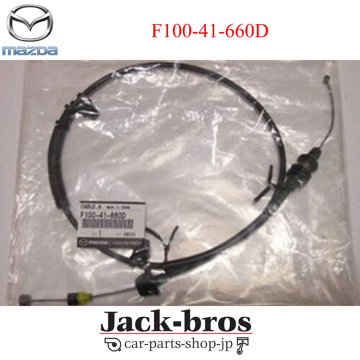 Mazda Genuine OEM RX7 FD3S Accelerator Pedal Throttle Cable F100