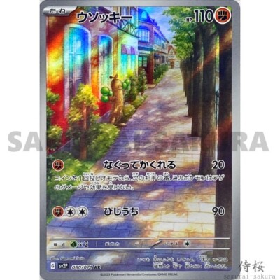 【SV2P】 スノーハザード AR（アートレア）コンプリートセット（GGG） SV2P】 スノーハザード AR（アートレア）コンプリートセット