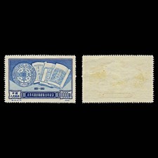 4421 Chine, People's République SG1529R $1000 Bleu. Reprint. 1955. Sc#127R