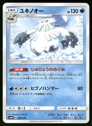 Abomasnow 026/150 GX Ultra Shiny Cracked Ice Holo Japanese Pokemon Card
