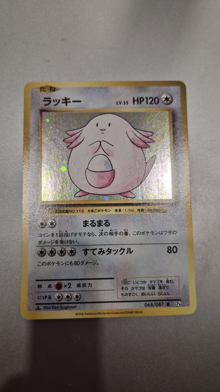Chansey 068/087 Holo Rare 1st Edition Japanese 20th Anniversary Pokemon Card