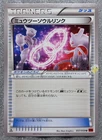 Pokemon 2015 Japanese XY8 - 1st Ed Mewtwo Spirit Link 057/059 Card - Mint Cond