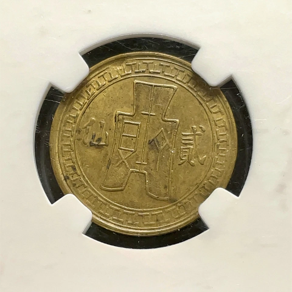 China Yr28(1939) China Yunnan Brass 2 Cents 2 Fen Y#354 NGC XF45 Rare Coin - Image 3 of 4