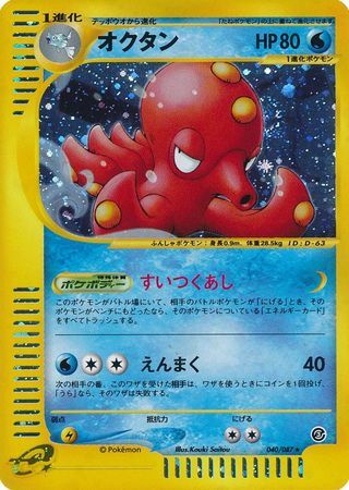 Octillery Japanese 40 87 Holo Rare Wind From The Sea Near Mint Rk6 Ebay