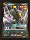 Pokemon Umbreon V 084/132 RR (NM) Holo Chinese
