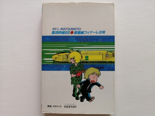 1st edition printing Hyoryu Kansen 000 vol.2 Manga Comics 1983 Leiji Matsumoto - Picture 17 of 18
