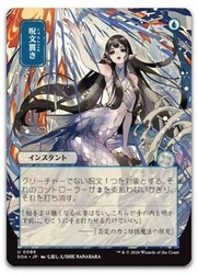 Spell Pierce (JP Alternate Art) #88 Secrets of Strixhaven: Mystical Archive