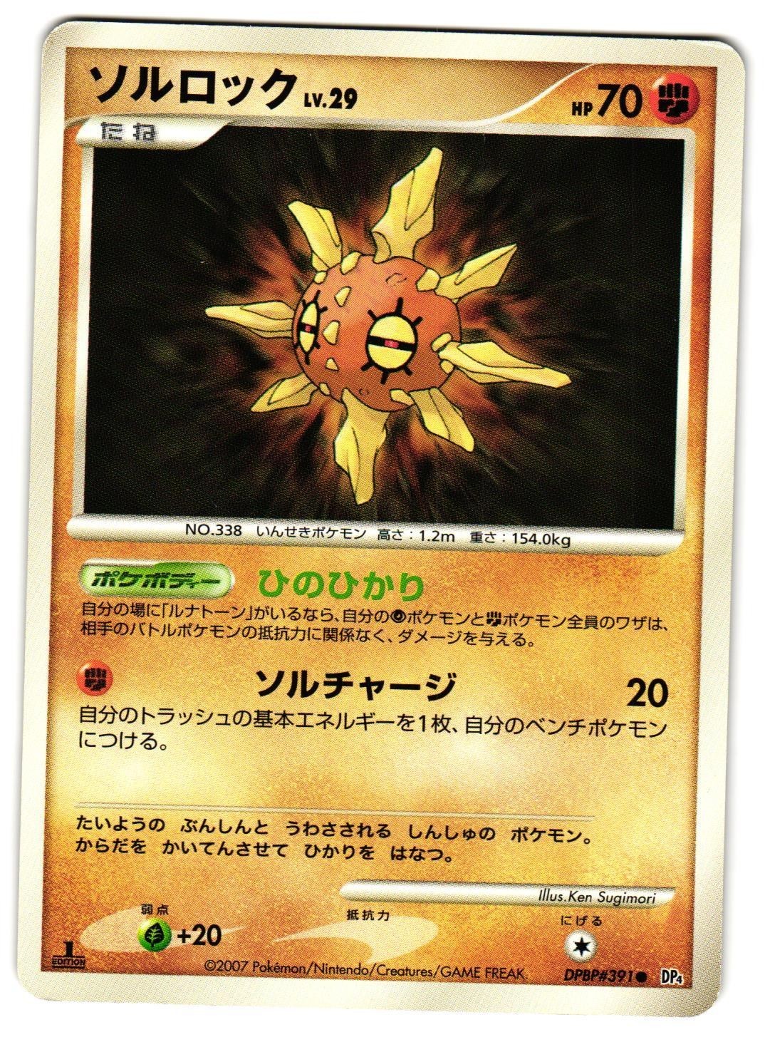 Solrock DPBP#391 Dawn Dash Heavily Played Japanese Pokemon 2007