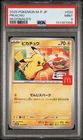 2025 POKEMON JPN M-P PROMO MCDONALD'S #020 PIKACHU PSA 9