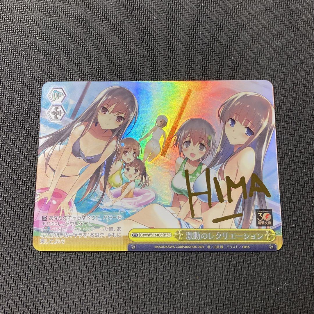 Signed Weiss Schwarz Dengeki Bunko Accel World Card Gaw/WS02