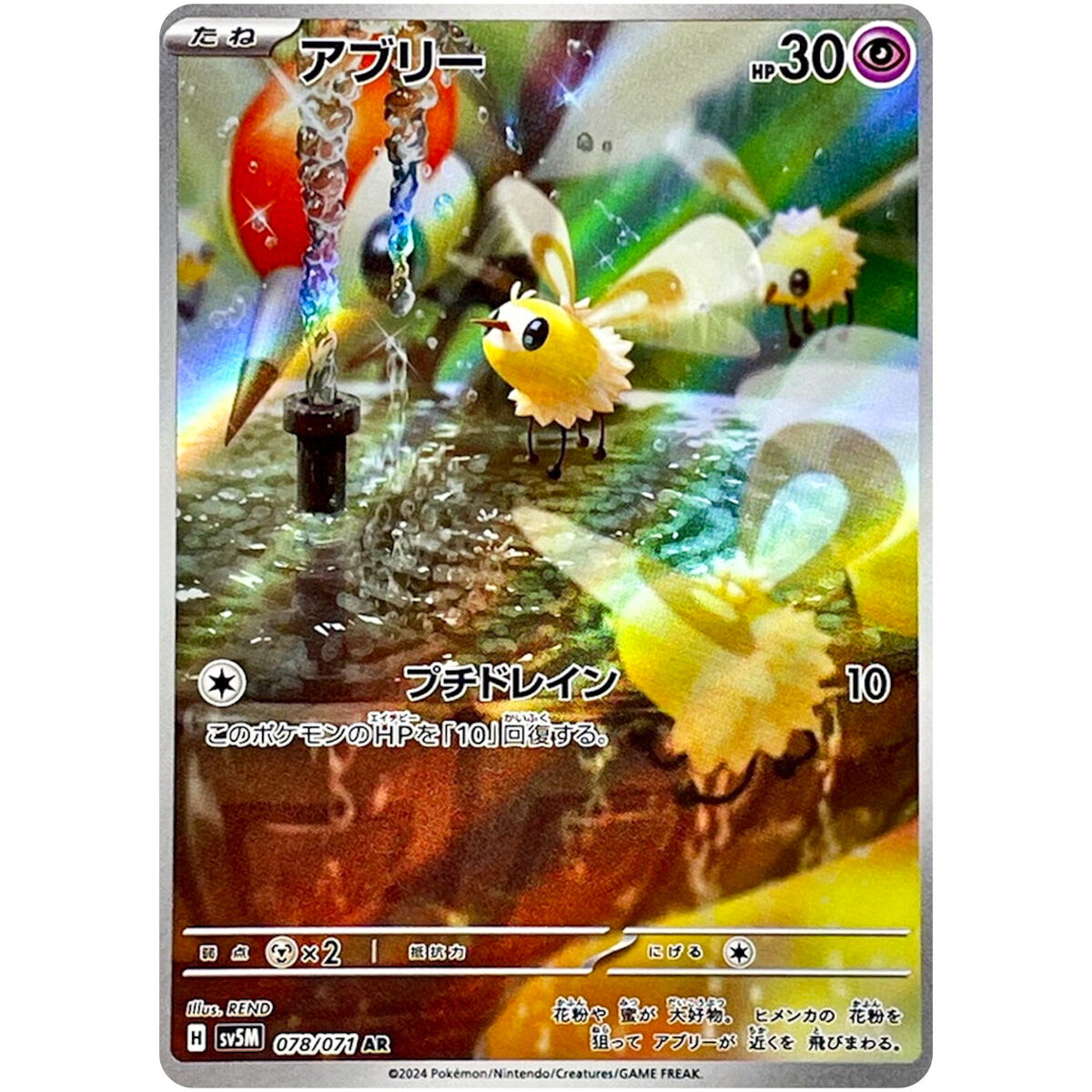 Cutiefly AR 078/071 SV5M Cyber Judge - Pokemon Card Japanese Cutiefly AR 078/071 SV5M Cyber Judge - Pokemon Card Japanese