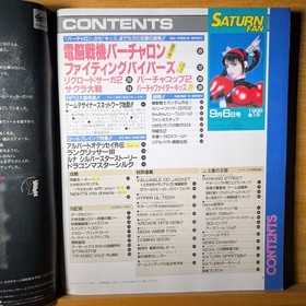 Saturn Fan Magazine No. 18 September 1996 Fighting Vipers Virtua On Sakura Wars
