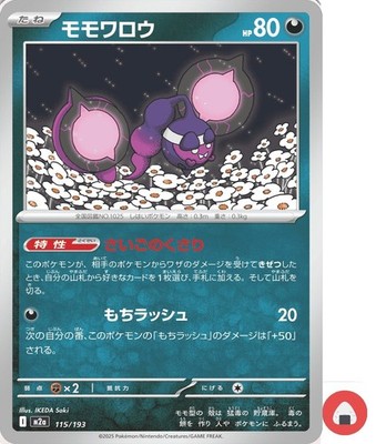 Pokemon card M2a 115/193 COMMON Pecharunt Scarlet & Violet