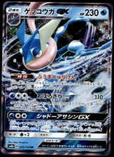 Greninja GX #216 Prices | Pokemon Japanese GX Ultra Shiny