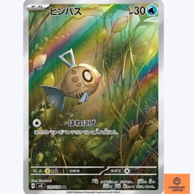 PSA10 ヒンバス AR SV8 超電ブレイカー 110/106 Feebas AR 110/106 sv8 Super Electric Breaker Pokemon Card